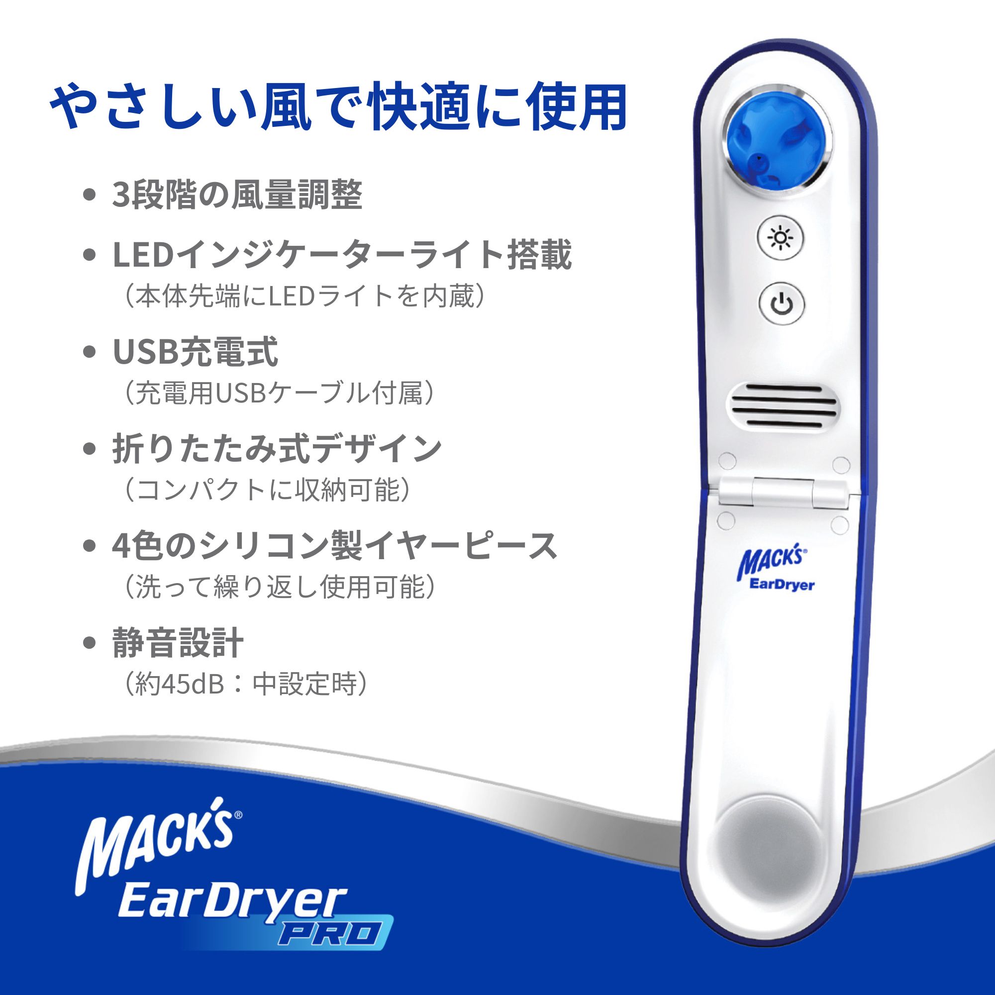 3段階の風量調整、LEDインジケーターライト搭載、USB充電式、折りたたみ式デザイン、4色のシリコン製イヤーピース、静音設計